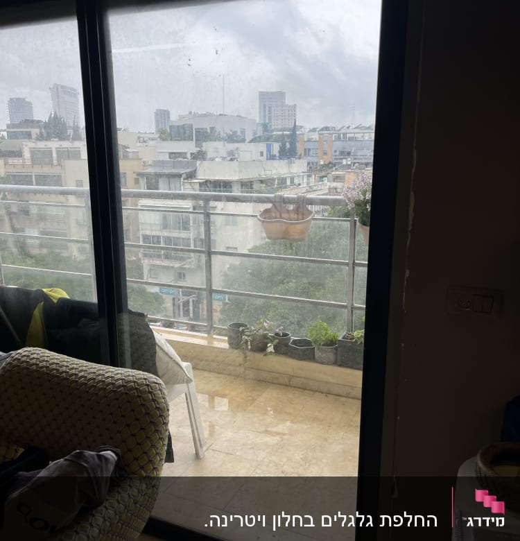 תריסים זכוכית גדולים עם נוף עירוני ברקע